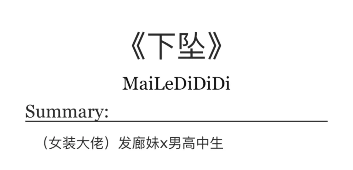 cp粉所写同人文小说