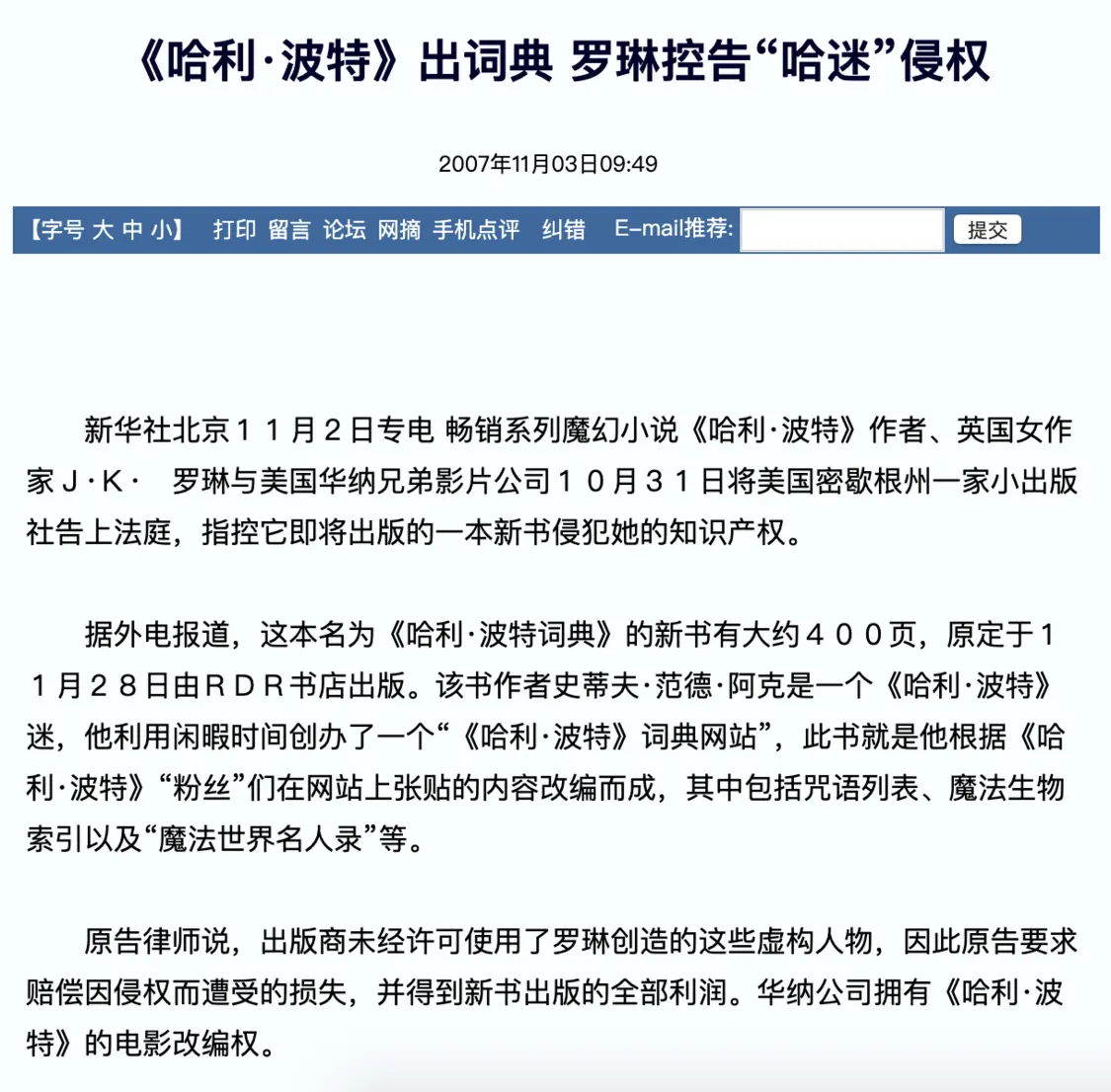 《哈利·波特》同人文版权纠纷