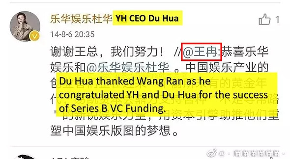 xiao zhan 227 Wang Ran and Yue Hua boss Du Hua’s interaction on wei bo